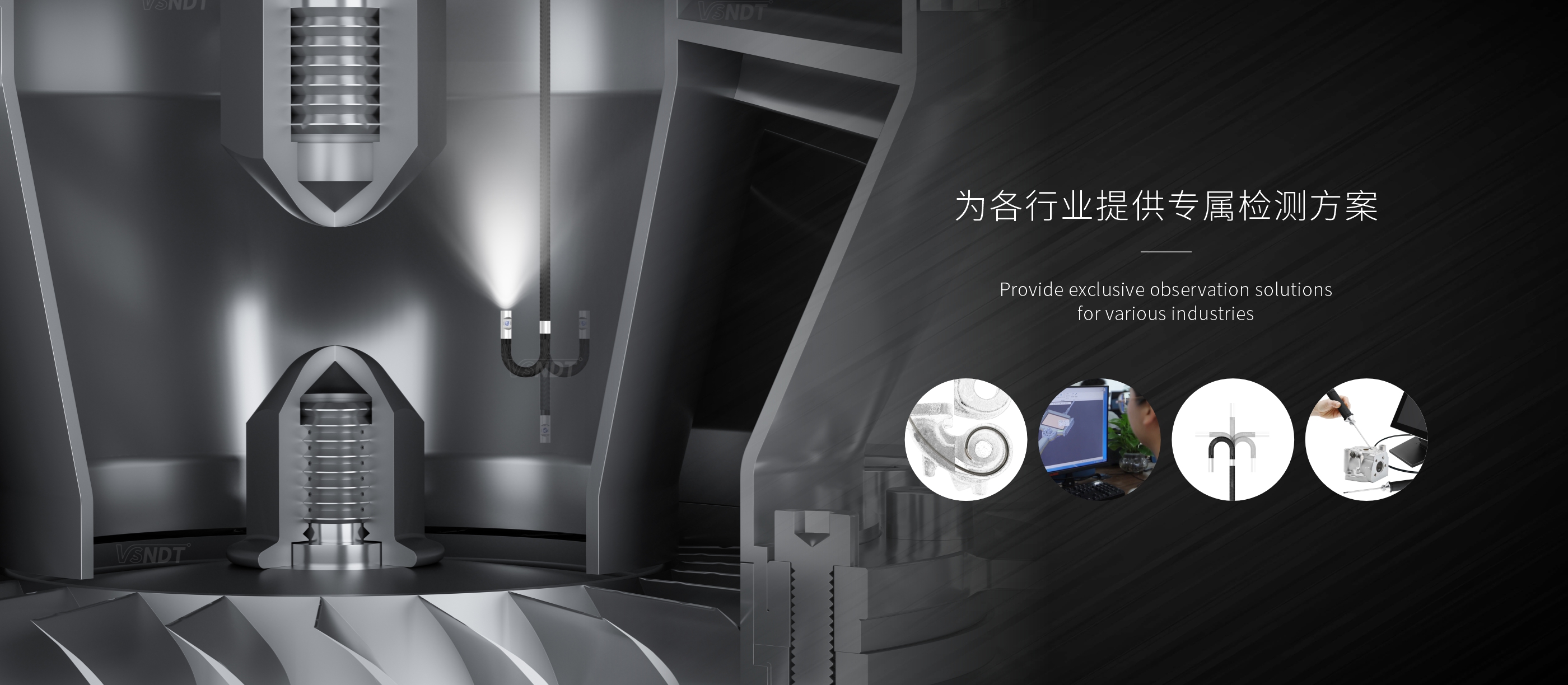 工业内窥镜解决方案